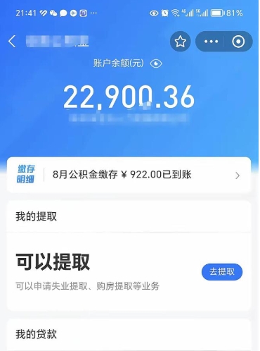 淮南公积金帮取费用（取公积金收手续费吗）